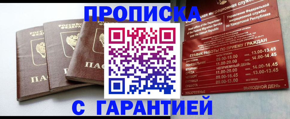 временная регистрация надежно в Копейске