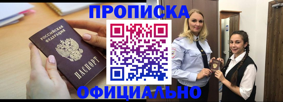 прописка иностранных граждан в Копейске