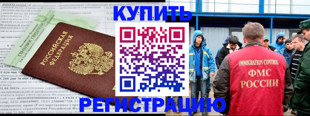 временная регистрация для школы в Копейске