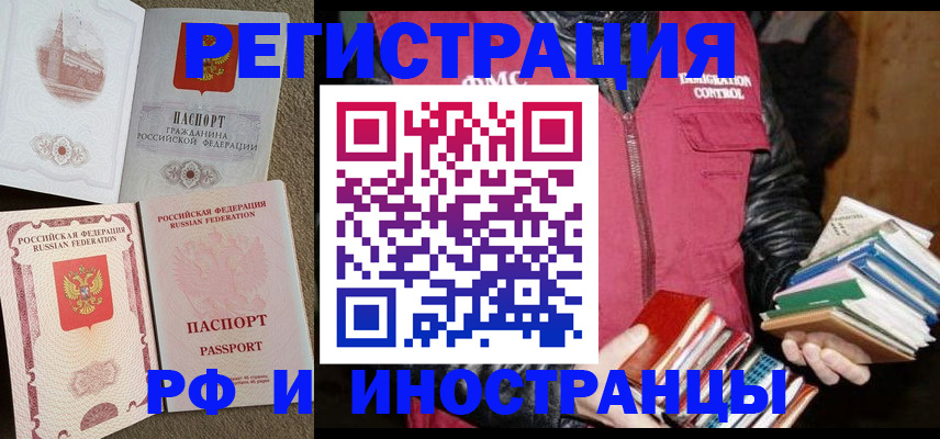 прописка в Копейске