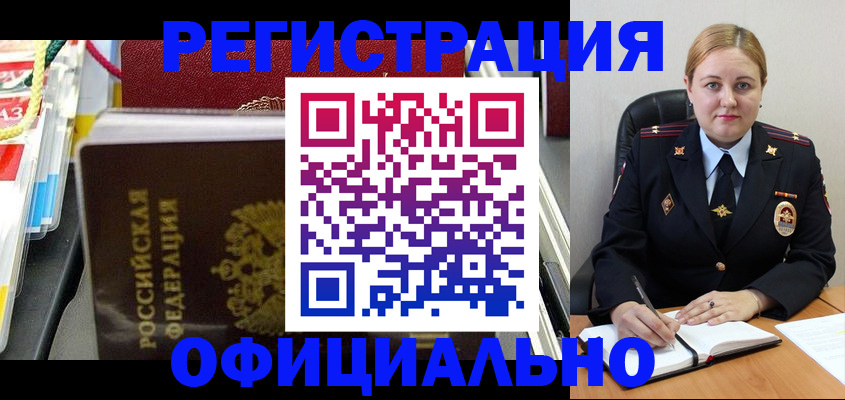 купить прописку в Копейске