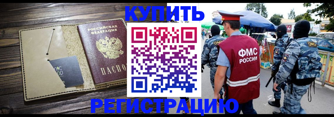 прописка штамп в Копейске