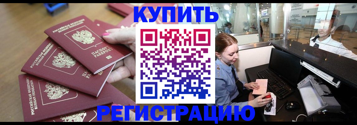 временная регистрация 2025 в Копейске