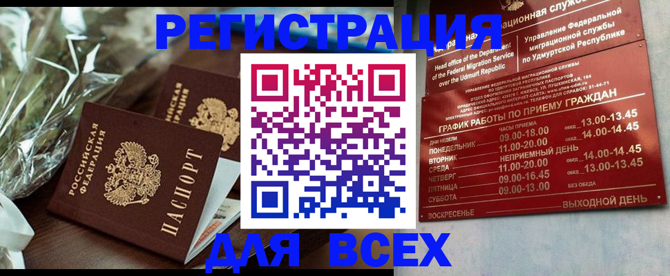 временная прописка в Копейске